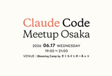 ClaudeCodeMeetupOsaka