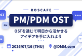 【参加者情報に入館証あり】ROSCAFE PM OST