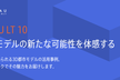 PLATEAU LT10 〜3D都市モデルの新たな可能性を体感する〜