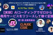 AIコーディング道場勉強会 #2