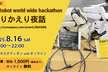 LeRobot Worldwide Hackathon ふりかえり夜話