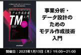 【ハンズオン】データモデリングを体験しよう!! #1