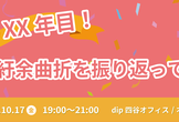 新卒XX年目！私の紆余曲折を振り返ってみた