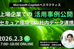 【生成AIベストプラクティス】上場企業15社以上で効果が出た生成AIを起点とする業務改善の最前線