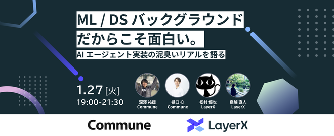 ML/DSバックグラウンドだからこそ面白い。AIエージェントをプロダクトに実装する、泥臭い裏側と挑戦
