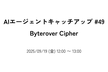 AIエージェントキャッチアップ #49 - Byterover Cipher