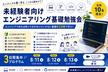 【参加費無料！】webエンジニアリング基礎勉強会（3日間）
