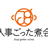 人事ごった煮会Vol.34（テーマ：事業拡大していく過程の組織課題)