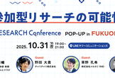 RESEARCH Conference Pop-up in FUKUOKA