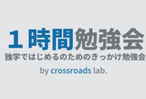 １時間勉強会〜スマートフォンで自分のラジオ（音声配信）を始めよう〜