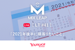 MixLeap LT #41 - 「2021年後半に頑張りたいこと」