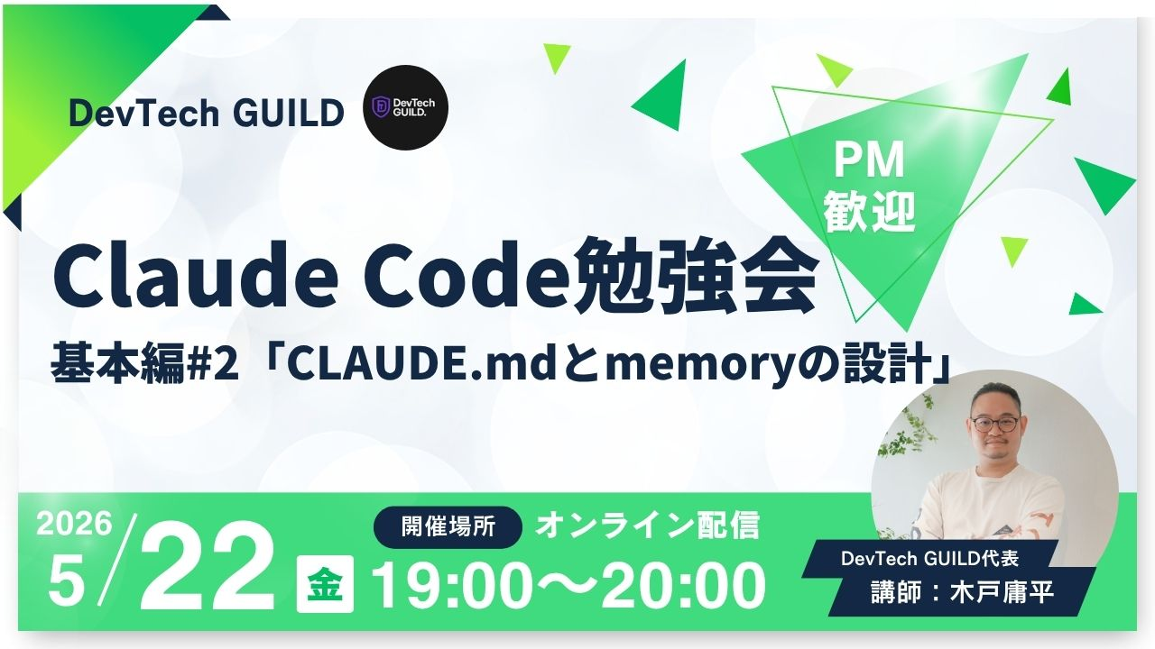 【オンライン開催】Claude Code勉強会基本編#2ーCLAUDE.mdとmemoryの設計