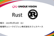 UV Study : Rust LT会