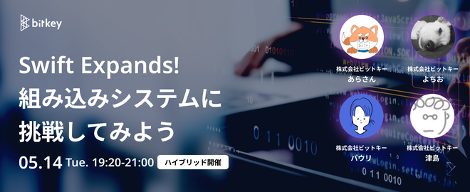 Swift Expands! #2 ~組み込みシステムに挑戦してみよう~