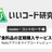 いいコード研究会「食料品の定期購入サービス」コードレビュー 【routes、コントローラ編】