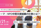 IT・デジタル人材のための社会課題勉強会 #5