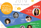 DevFest 東北 2019 in 郡山