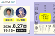 【細谷功さん×ミノ駆動さんが語る】システム開発と「具体と抽象」