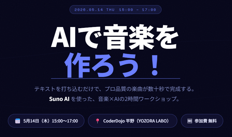 AIで音楽を 作ろう！