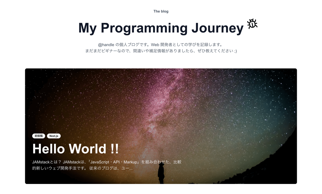 【JAMstack ブログでテスト入門！】React/Next.js ハンズオン【② / 全2回】