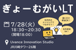 ぎょーむがいLT@川崎駅直結 Uvance Innovation Studio