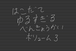 函館ゆるすぎる勉強会 3