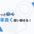 【緊急来日】クラウドはもっとコスト効率良く使い倒せる！MasterCloud