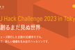 PLATEAU Hack Challenge 2023 in Tokyo