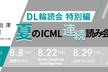 夏のICML連続読み会_第1回「大規模言語モデル」　by 松尾・岩澤研究室