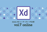 Adobe XD ユーザーグループ名古屋 vol.7［オンライン］