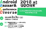 Android Bazaar&Conference, Diverse 2018 UDON県