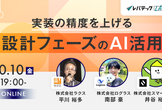 実装の精度を上げる、設計フェーズのAI活用
