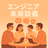 【クローズド】エンジニア未来談義 Vol.1