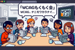 WCAG 2.2 もくもく会 #4 ～ ガイドライン 1.4 判別可能 ～