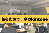 kintone Café 広島 Vol.21@広島