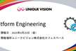 UV Study: Platform Engineeringの始め方