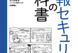 【無料イベント】情報処理安全確保支援士の勉強法＋Webセキュリティ講座