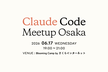 ClaudeCodeMeetupOsaka