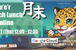 月末 Tech Lunch Online#7 - Google Cloud を語る！-