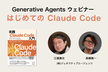 はじめてのClaude Code