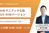 IAMのマニアックな話 2025 40分バージョン