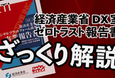 事前質問求む！経産省DX室ゼロトラスト報告書の解説。その前にゼロトラストおさらいするよ