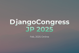 DjangoCongress JP 2025パブリックビューイング
