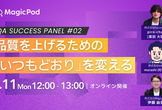 QA Success Panel 〜品質を上げるための「いつもどおり」を変える〜