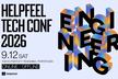 Helpfeel Tech Conf 2026