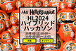 #ヒーローズリーグ 2024 【決勝進出権有】 ハイブリット・ハッカソン