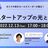 元リクの若きセールスリーダーが語る！スタートアップの光と影