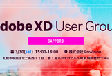 Adobe XD ユーザーグループ札幌 vol.3(ワークショップ回)