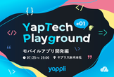 YapTech Playground #1　モバイルアプリ開発編