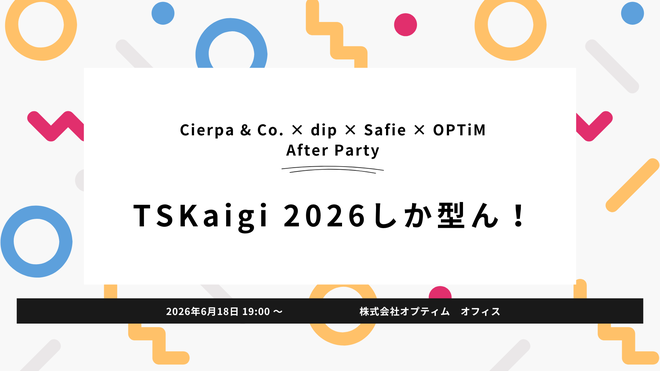 TSKaigi 2026 しか型ん！